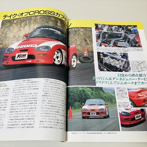 雑誌/K-CARスペシャル・カプチーノ＆ワゴンR専科/立風ベストムック63/立風書房の画像6