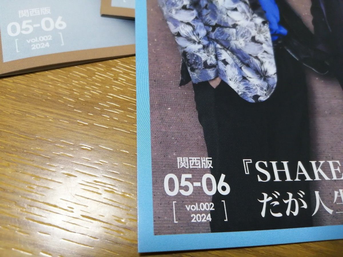 カンフェティ　2024年05～06号 ３冊セットです！未使用品です#谷原章介#清水順二#福井巴也#カンフェティ #フリーペーパー