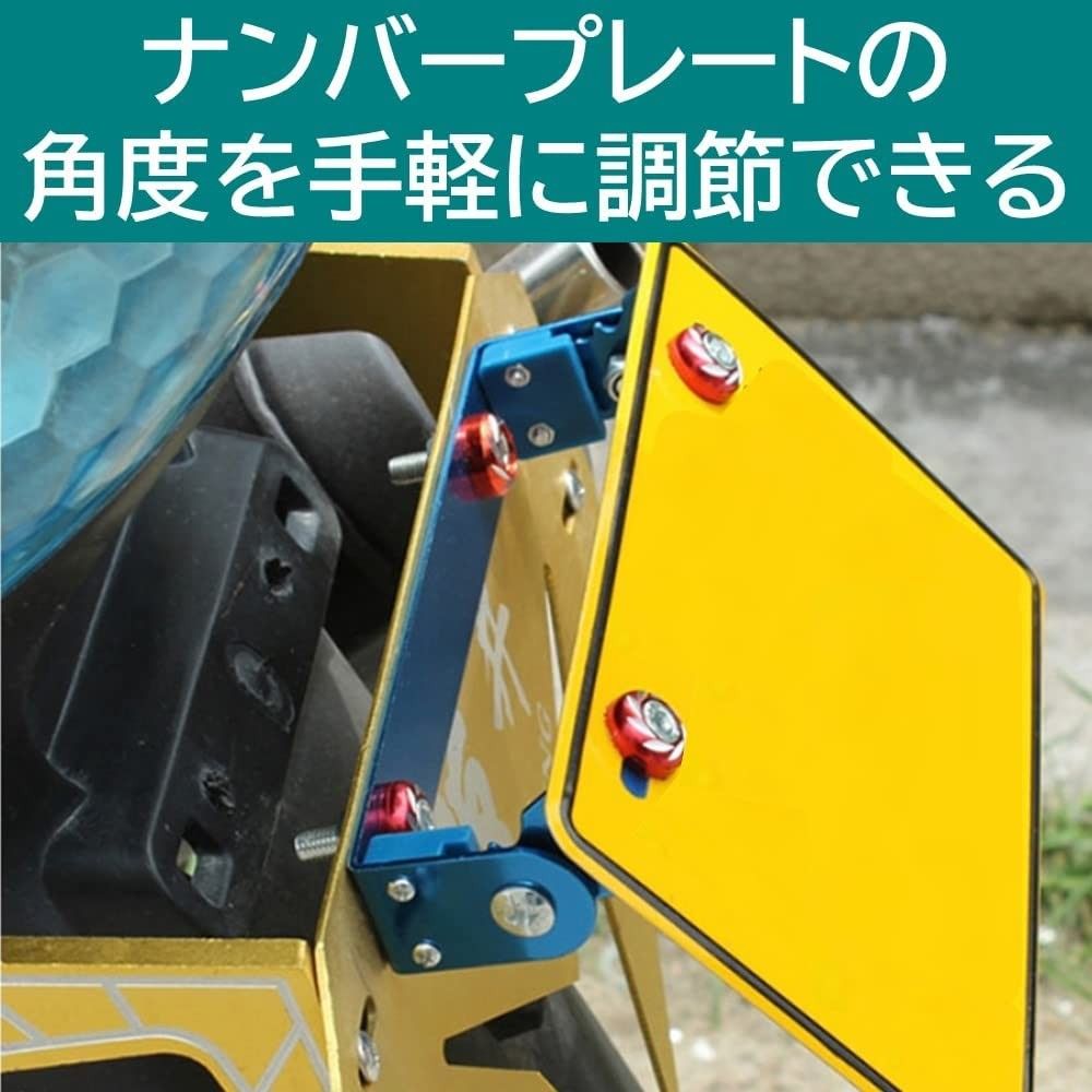 バイク ナンバープレート ステー 角度調整 ブラケット 可変式 ホルダー 原付 スクーターから大型まで 汎用 工具不要 ワンタッチ