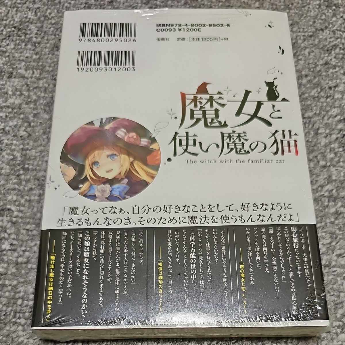 魔女と使い魔の猫 アマラ／著　未開封