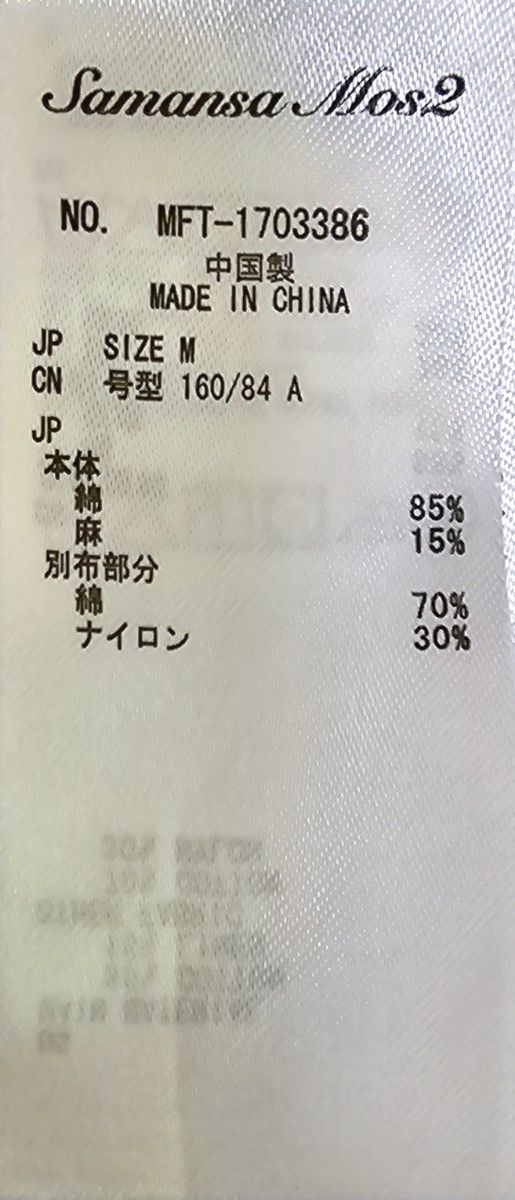 Samansa Mos2 サマンサモスモスSM2　トップス シャツ ブラウス 半袖　サイズM