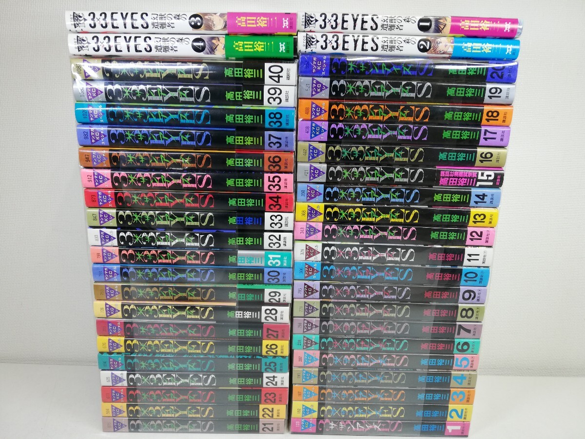 3×3EYES サザンアイズ 全40巻+4冊/高田裕三【同梱送料一律.即発送】_画像1