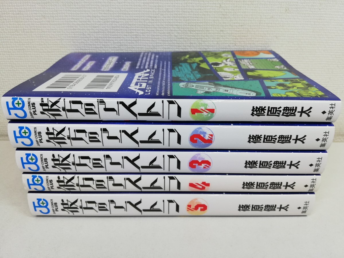 彼方のアストラ 全5巻/篠原健太【送料200円.即発送】の画像1