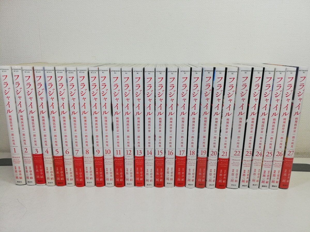 フラジャイル 1-27巻/恵三朗【同梱送料一律.即発送】