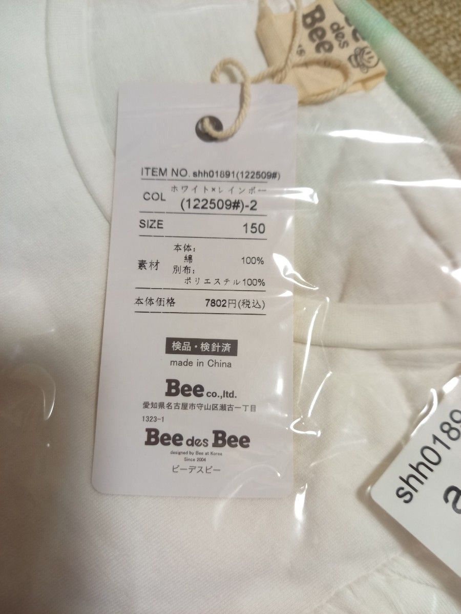 【Bee des Bee】チュール切り替え ワンピース　150