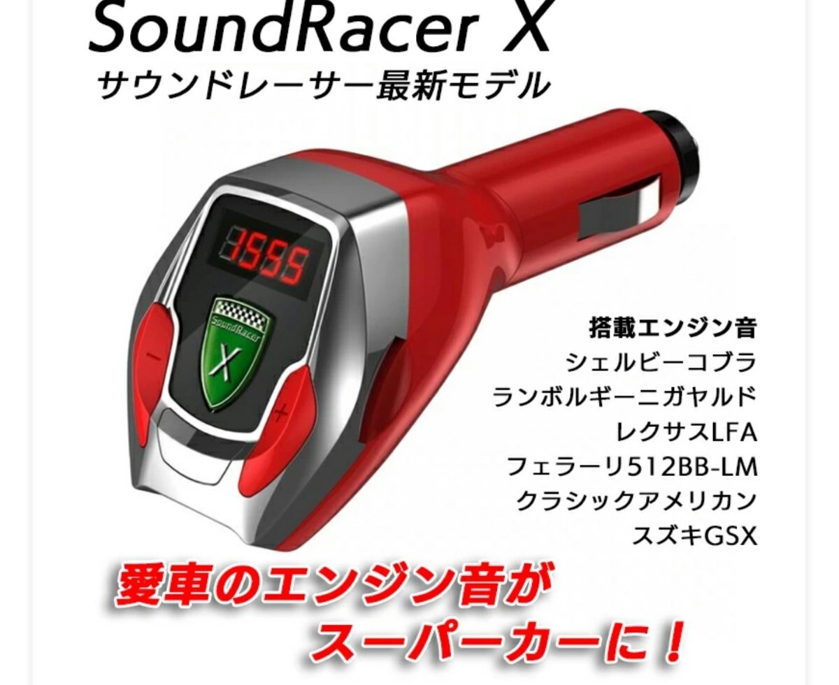SoundRacer X スーパーカーのエンジン音が出るやつ 7種類 エンジン音 の画像1