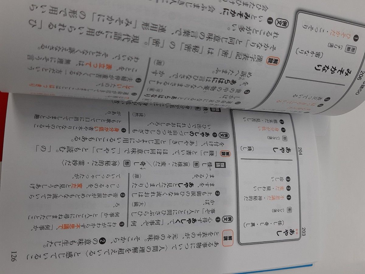 入試に出る古文単語３００　覚えればすぐ点になる （大学ＪＵＫＥＮ新書） （新装３訂版） 中村幸弘／著