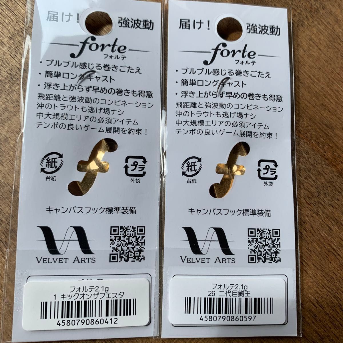 ベルベットアーツ フォルテ 2 1g 2枚セット(キックオンザ ベルベットアーツ フォルテ 2 1g 2枚セット(キックオンザ