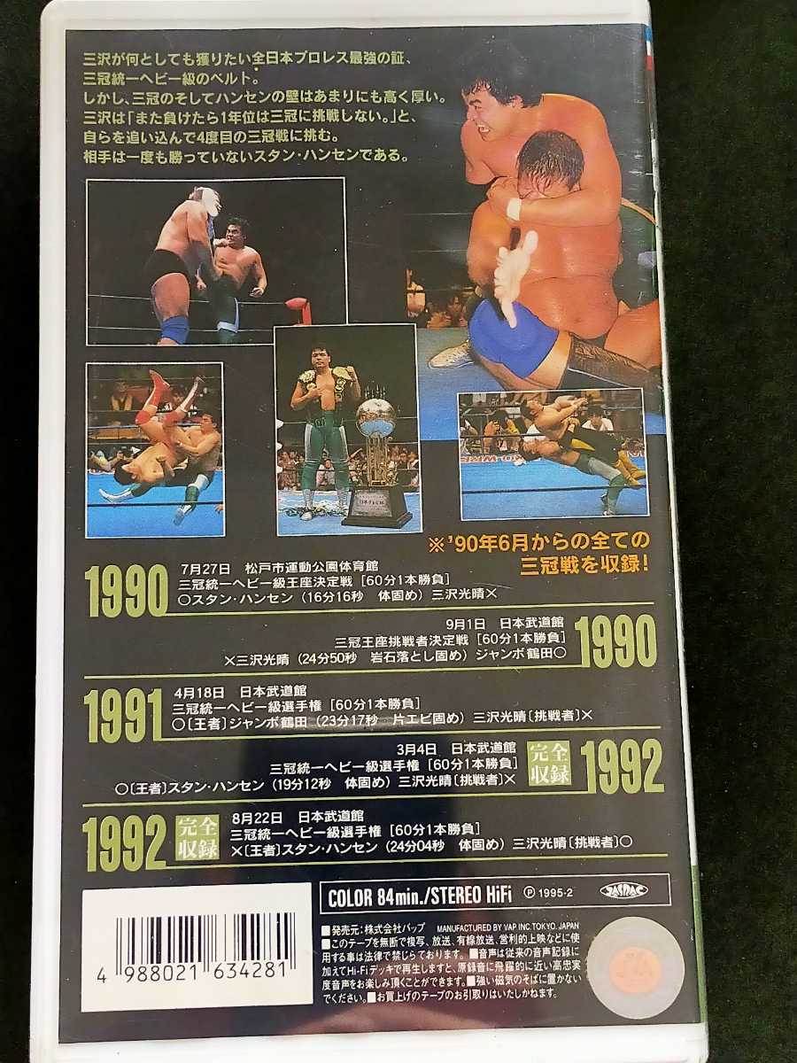[bap video ] three . light .... to trajectory VOL.4..! three .. person all Japan Professional Wrestling rare rare records out of production video 