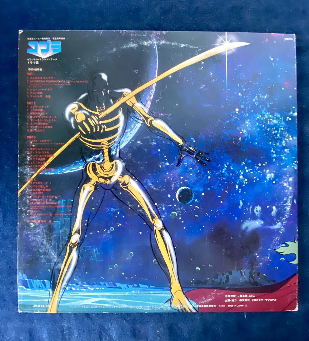 スペースコブラ ドラマc COBRA THE SPACE PIRATE DRAMA LP レコード VICTOR JBX-2026~7 レコード 当時物 送料込 希少 レア_画像4