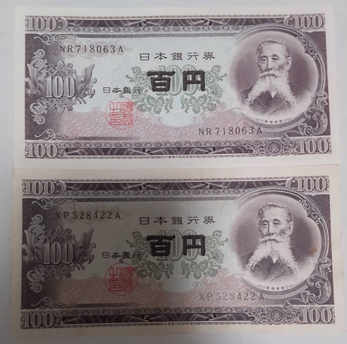 【ピン札/連番】板垣退助 100円札 旧紙幣 旧札の画像2