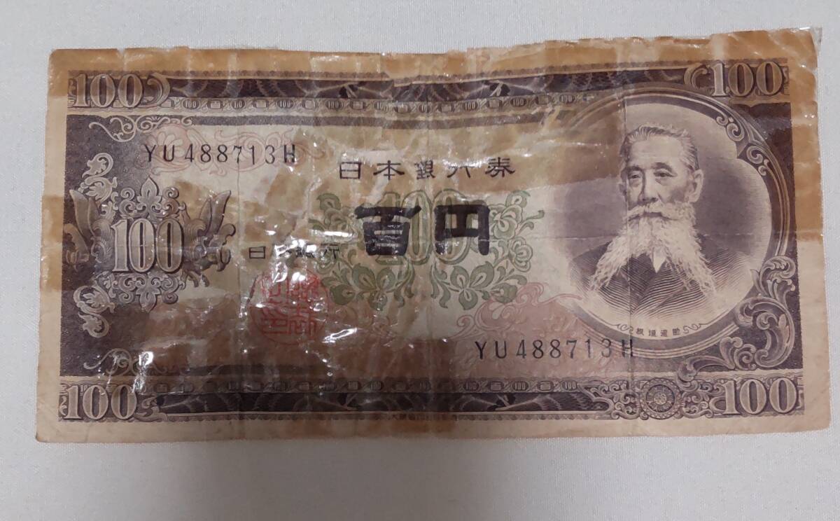 【ピン札/連番】板垣退助 100円札 旧紙幣 旧札の画像3