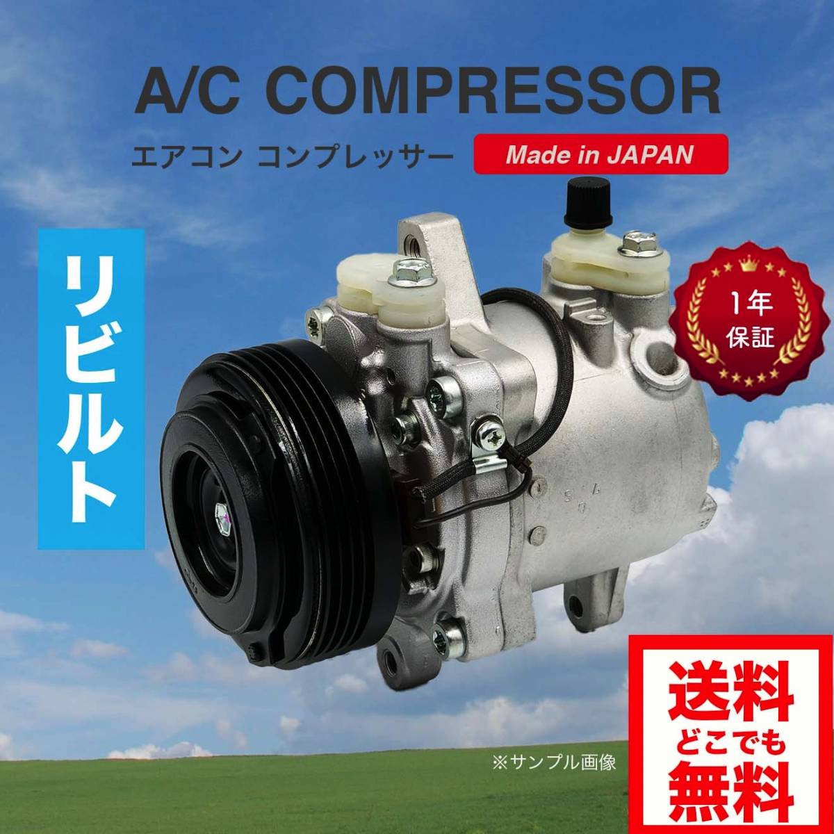 アルト/HA24S/HA24V/HA25S/HA25V リビルト エアコンコンプレッサー【DENSO/95200-76G30/95200-76G40/SV06E 447260-596*/HB24S/HC24S】の画像1