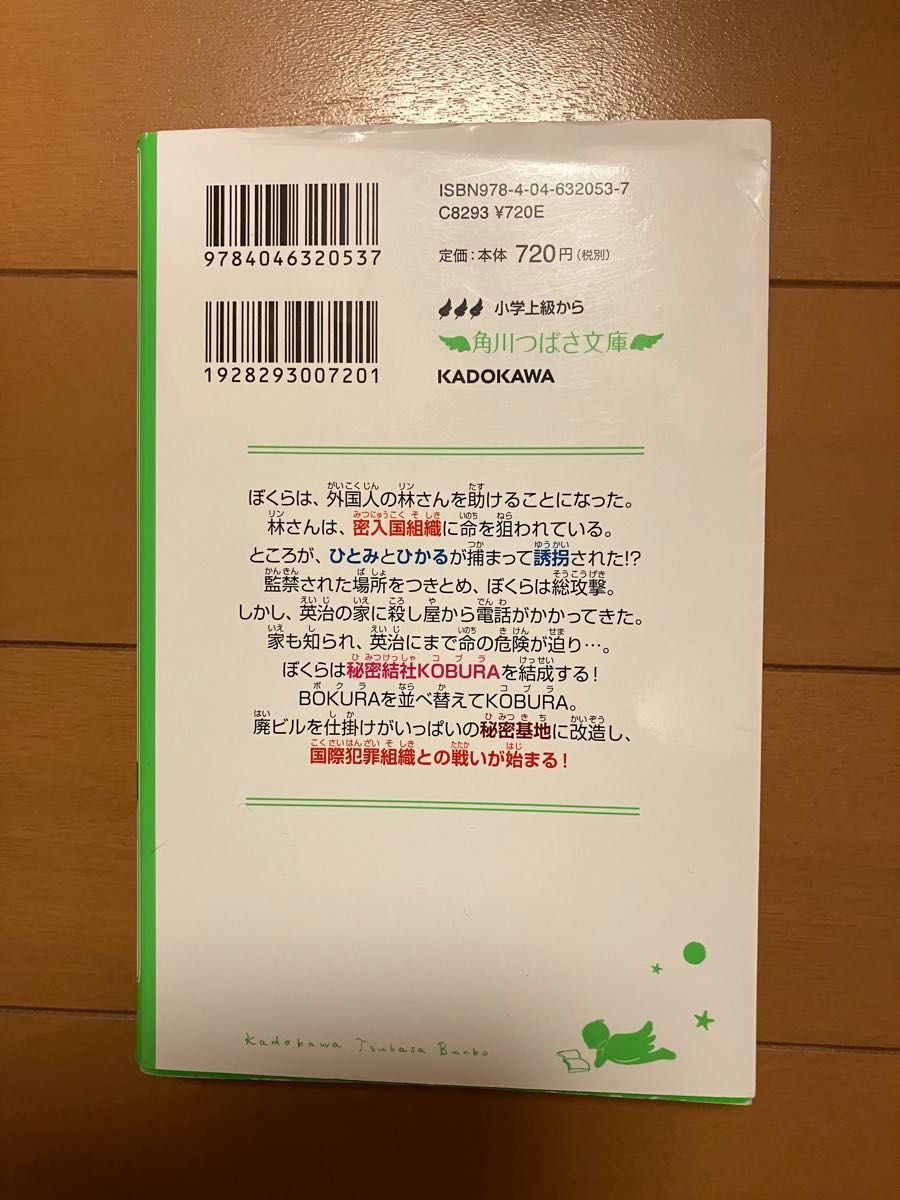 ぼくらの秘密結社　宗田理　角川つばさ文庫