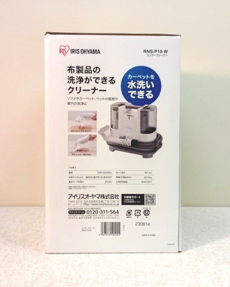 【新品】アイリスオーヤマ　カーペットクリーナー　リンサークリーナー　RNS-P10-W　ホワイト