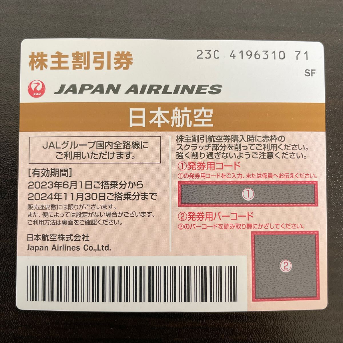 [ новый товар не использовался ] Japan Air Lines JAL акционер пригласительный билет срок действия 2024 год 11 месяц 30 до дня 