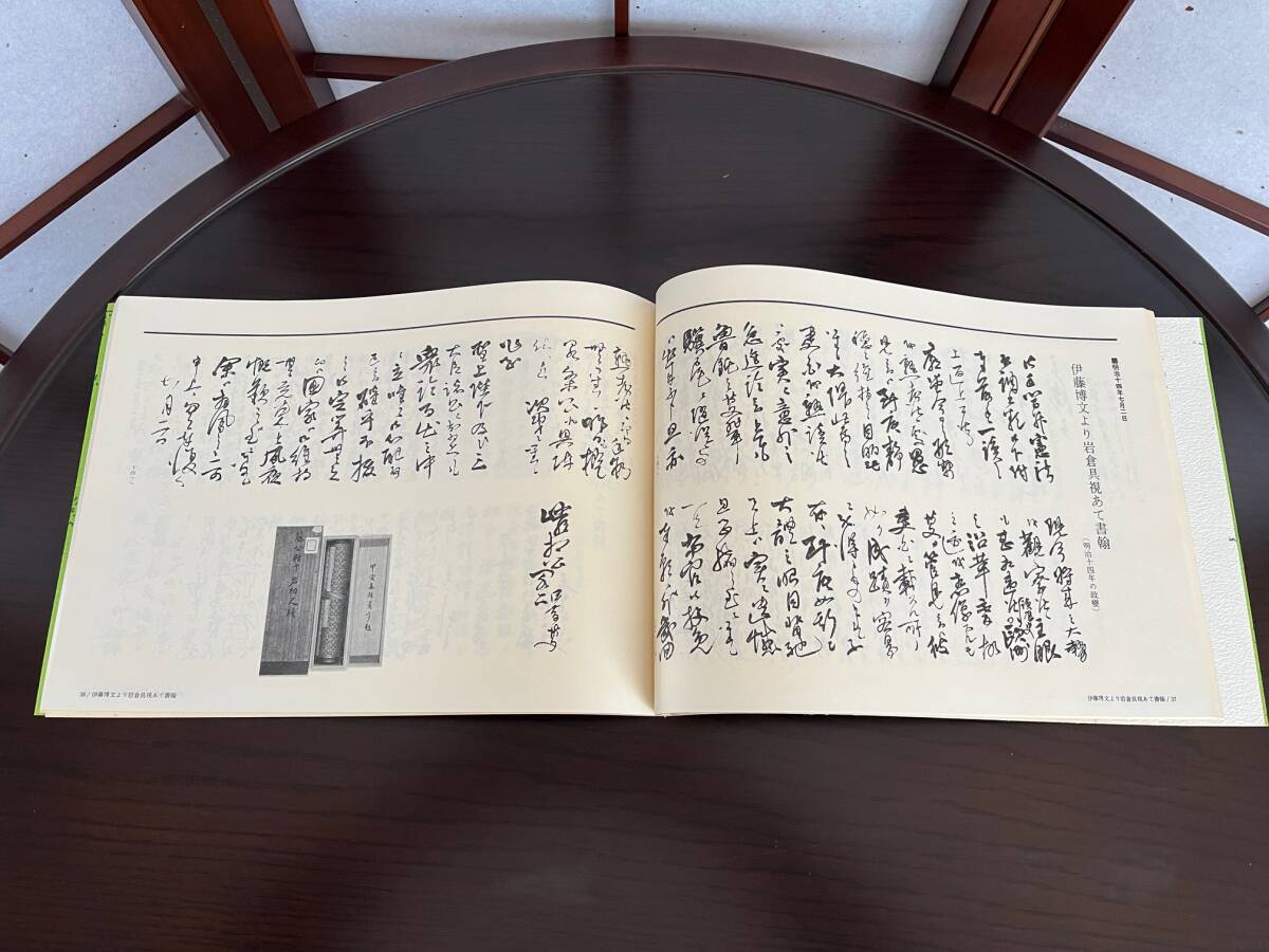 古文書演習シリーズ　近世古文書演習（増訂版）・近代古文書演習（初版）立教大学日本史研究室／編　全2冊_画像4