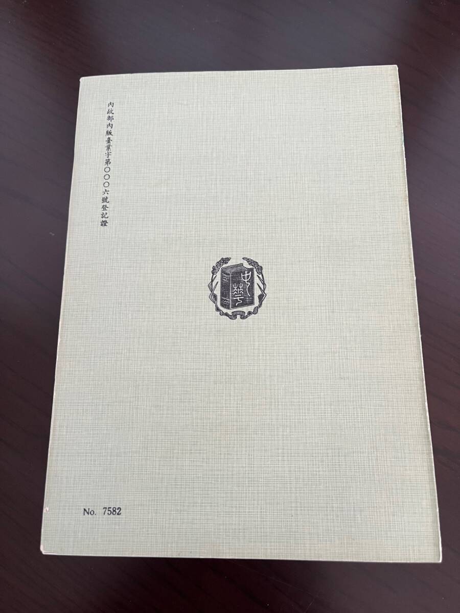 宋詩紀事補遺(一）から（四）全４冊揃  陸心源 輯 臺灣中華書局印行の画像10