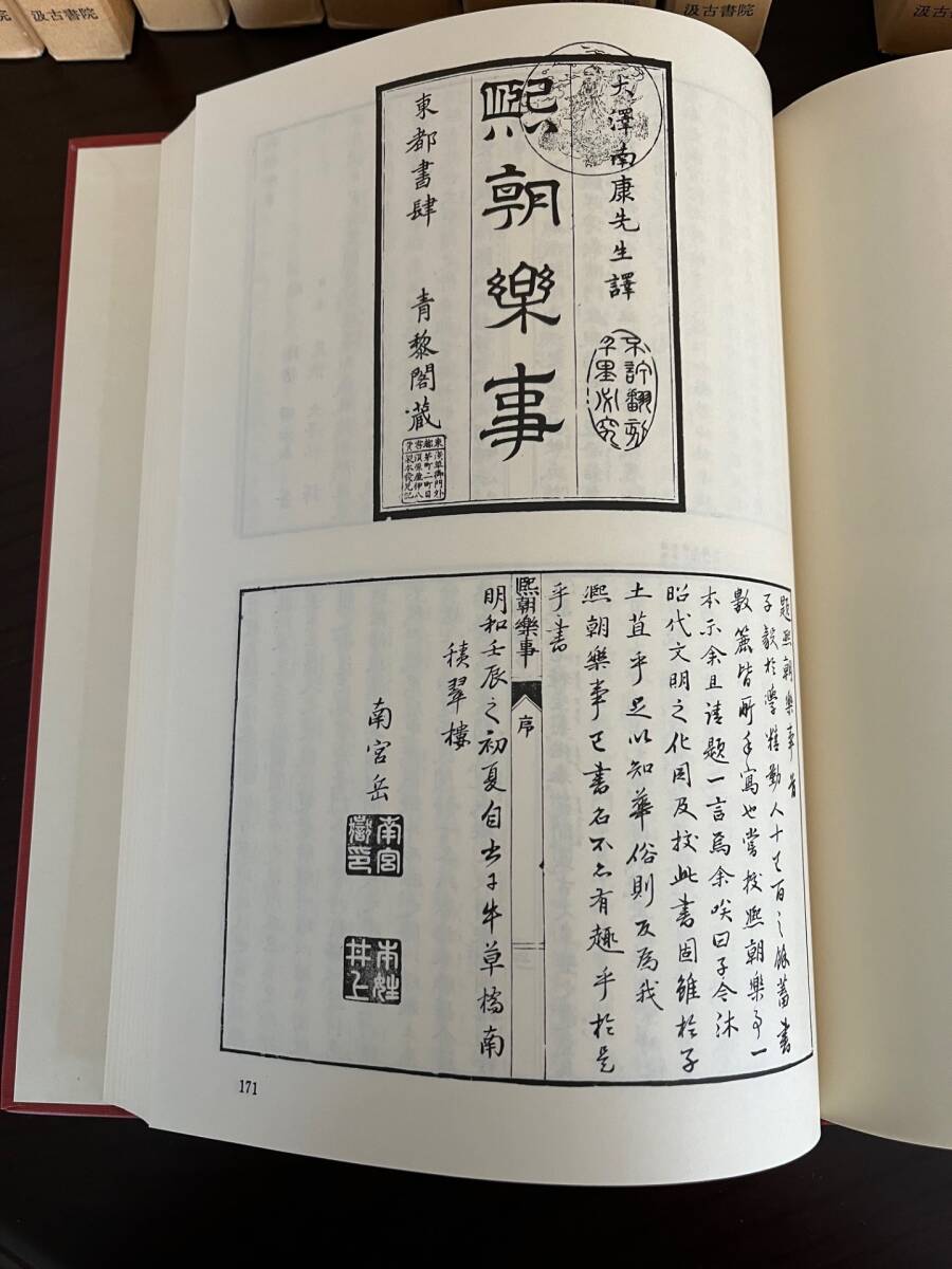 和刻本 漢籍随筆集 第1集から第20巻 全20巻揃 長澤規矩也／解題　古典研究会／出版_画像7