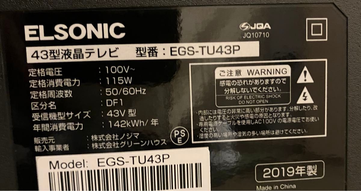 ELSONIC エルソニック 43型 4K対応 テレビ　2019年製　極美品！