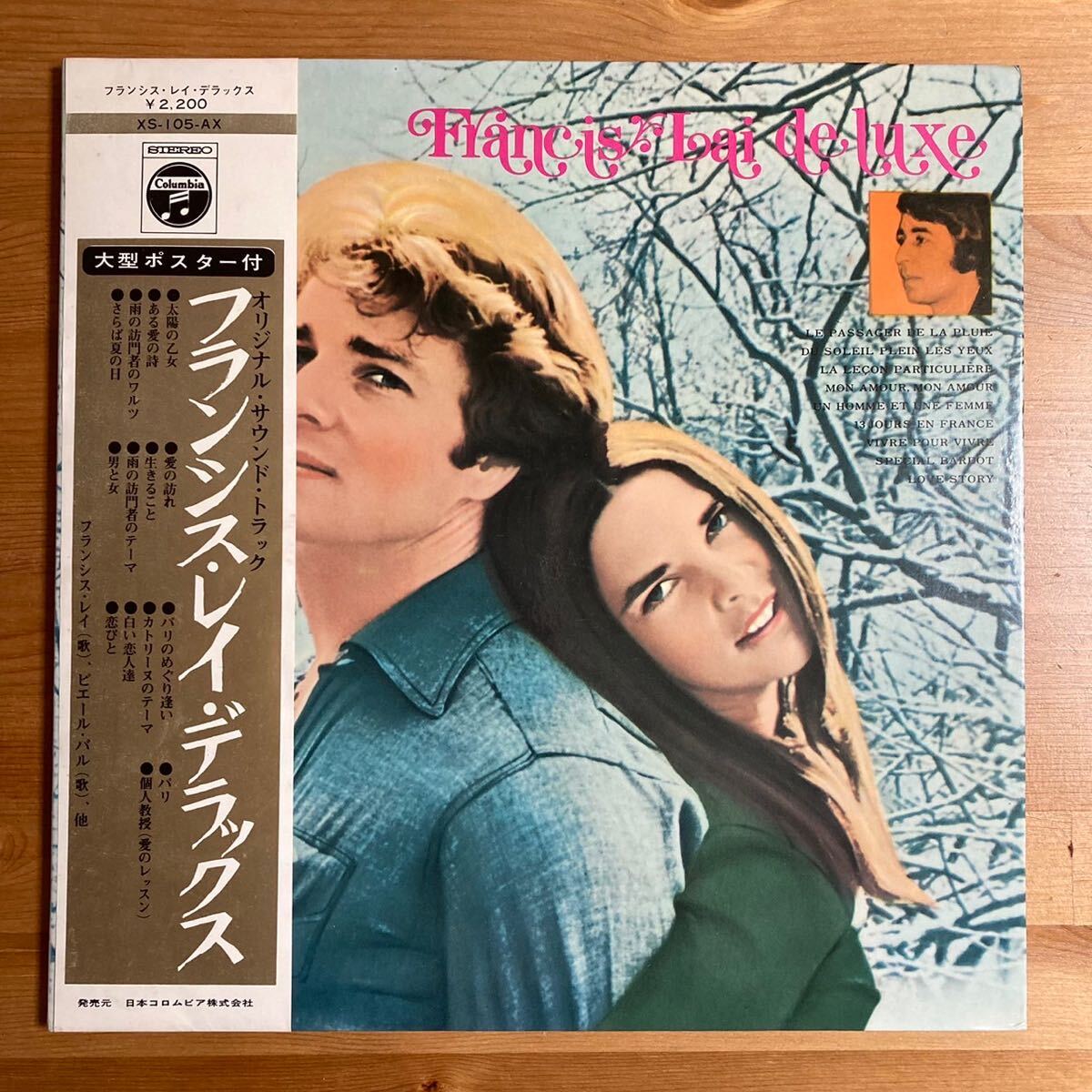 フラシス・レイ・デラックス 国内企画 サントラ OST 大型ポスター 帯付 LP 男と女 ラウンジ スキャット_画像1