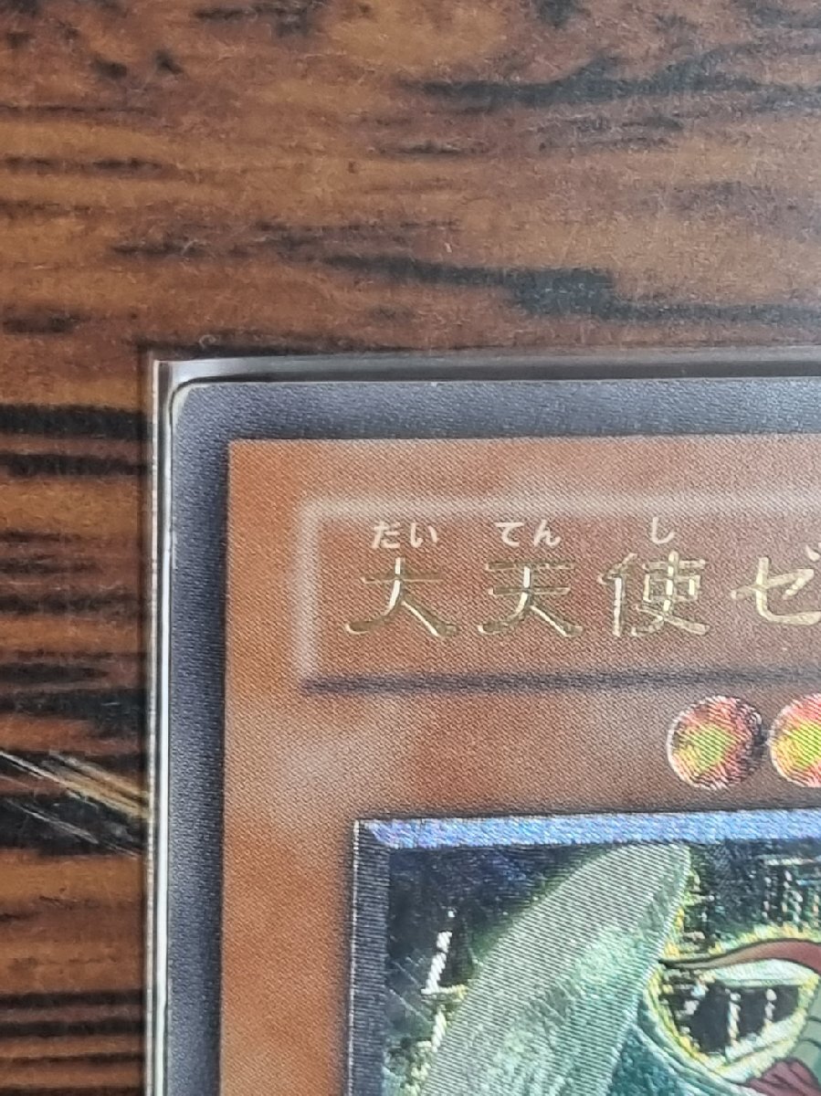 遊戯王 大天使ゼラート 308-034 アルティメットレア(レリーフ 遊戯王 大天使ゼラート 308-034 アルティメットレア(レリーフ