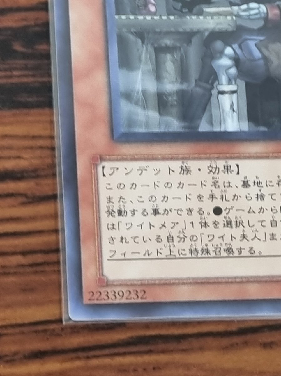 遊戯王 ワイトメア STBL-JP035 ノーマル_画像5