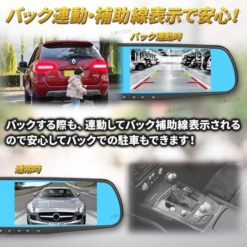 ドライブレコーダー ミラー型 一体型 バックカメラ 付き ドラレコ 4.3インチ 前後カメラ あおり運転防止 高画質 駐車監視 前後 分離 ①の画像5