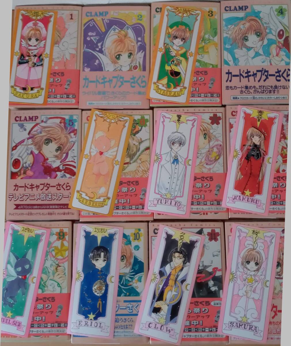 CLAMP『カードキャプターさくら 全12巻 (クロウカード編) カード9枚付 初版有 なかよしコミックス_画像2