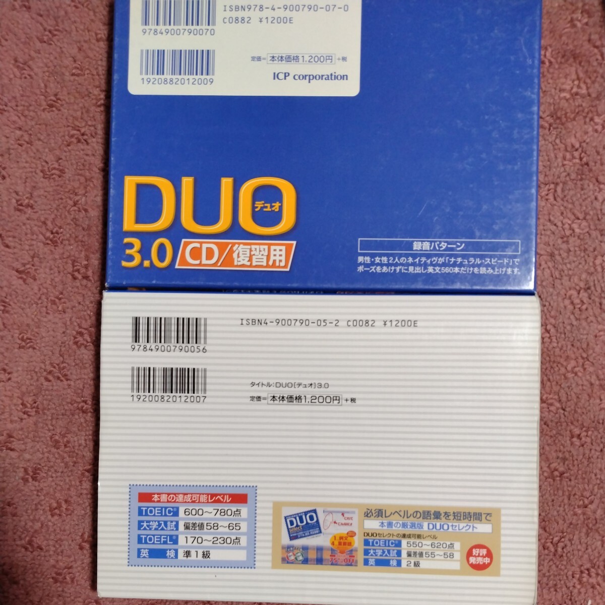 DUO 3.0　CD/復習用 セット_画像2
