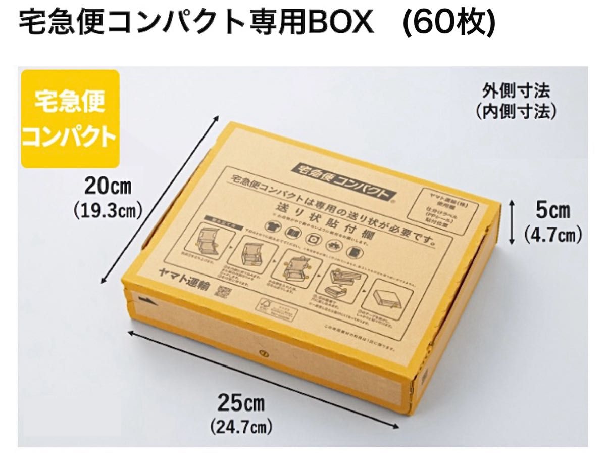 宅急便コンパクト専用箱BOX (60枚)