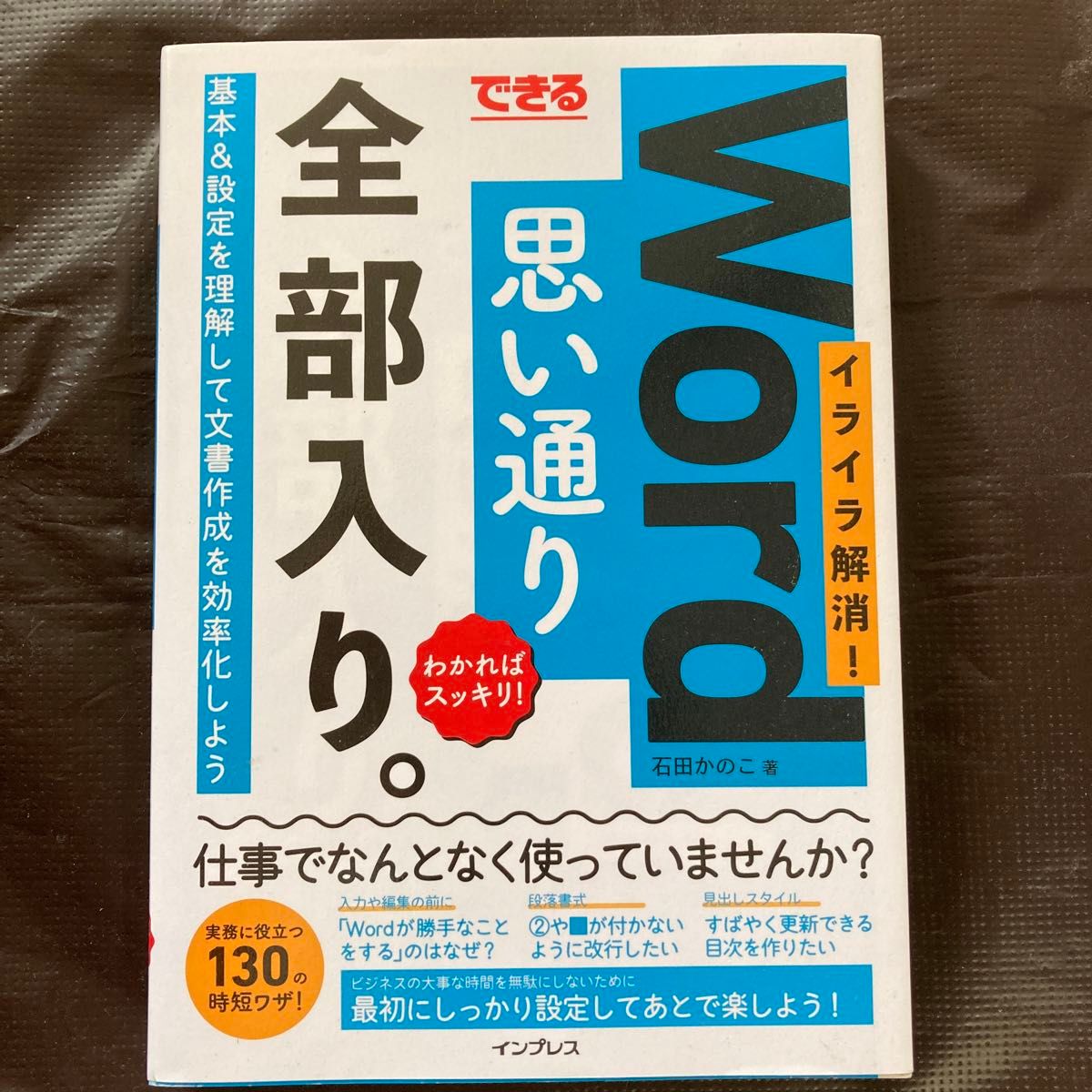 Word 思い通り　全部入り