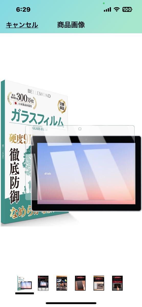 f196 ベルモンド dtab d-51C 用 クリア ガラスフィルム 日本製素材 硬度9H 指紋防止 気泡防止 強化ガラス 保護フィルム ディータブ d-51C