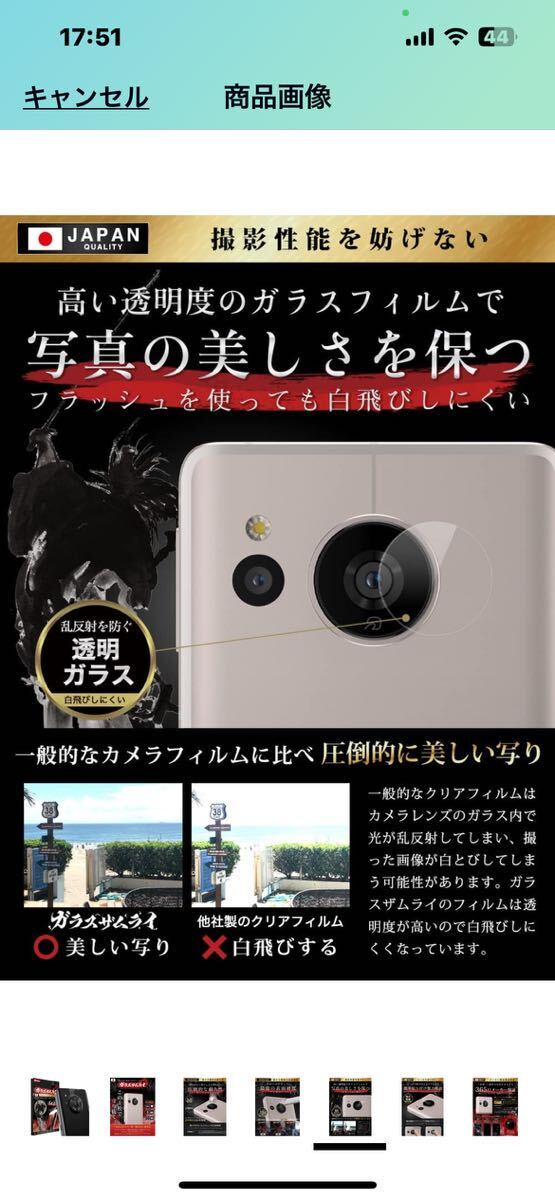 f220 ガラスザムライ カメラフィルム AQUOS Sense7 用 AQUOS Sense7 Plus 用 レンズフィルム 硬度10H _画像6