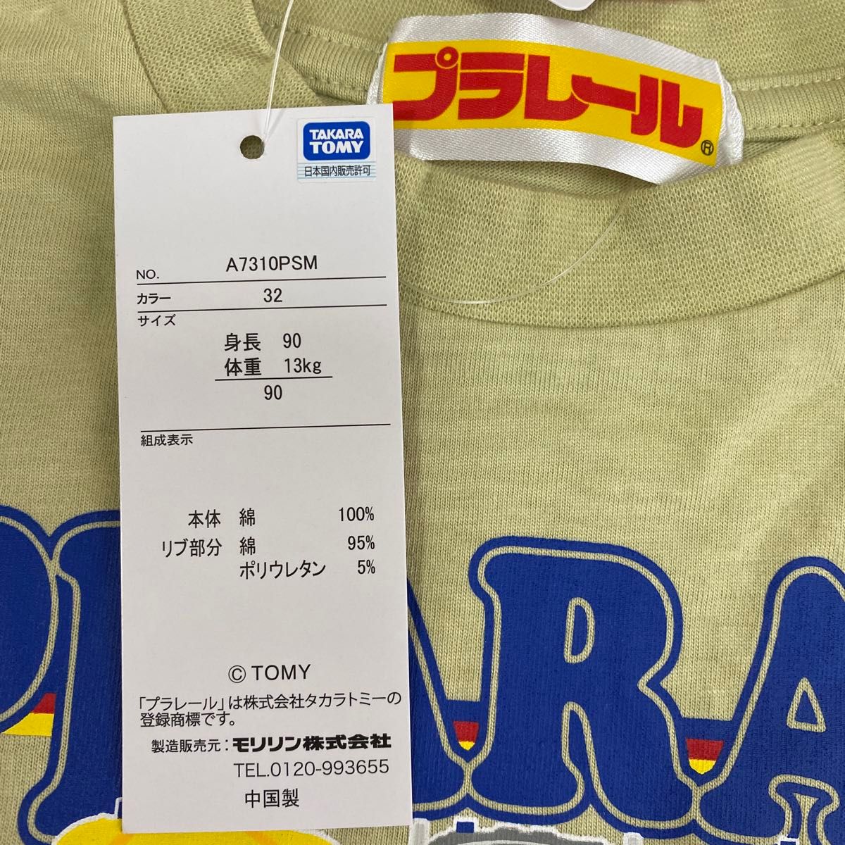 90cm  トミカ&プラレール 新品 半袖Tシャツ トップス 2枚 男の子 本体綿100%  パトカー 消防車 救急車 新幹線 