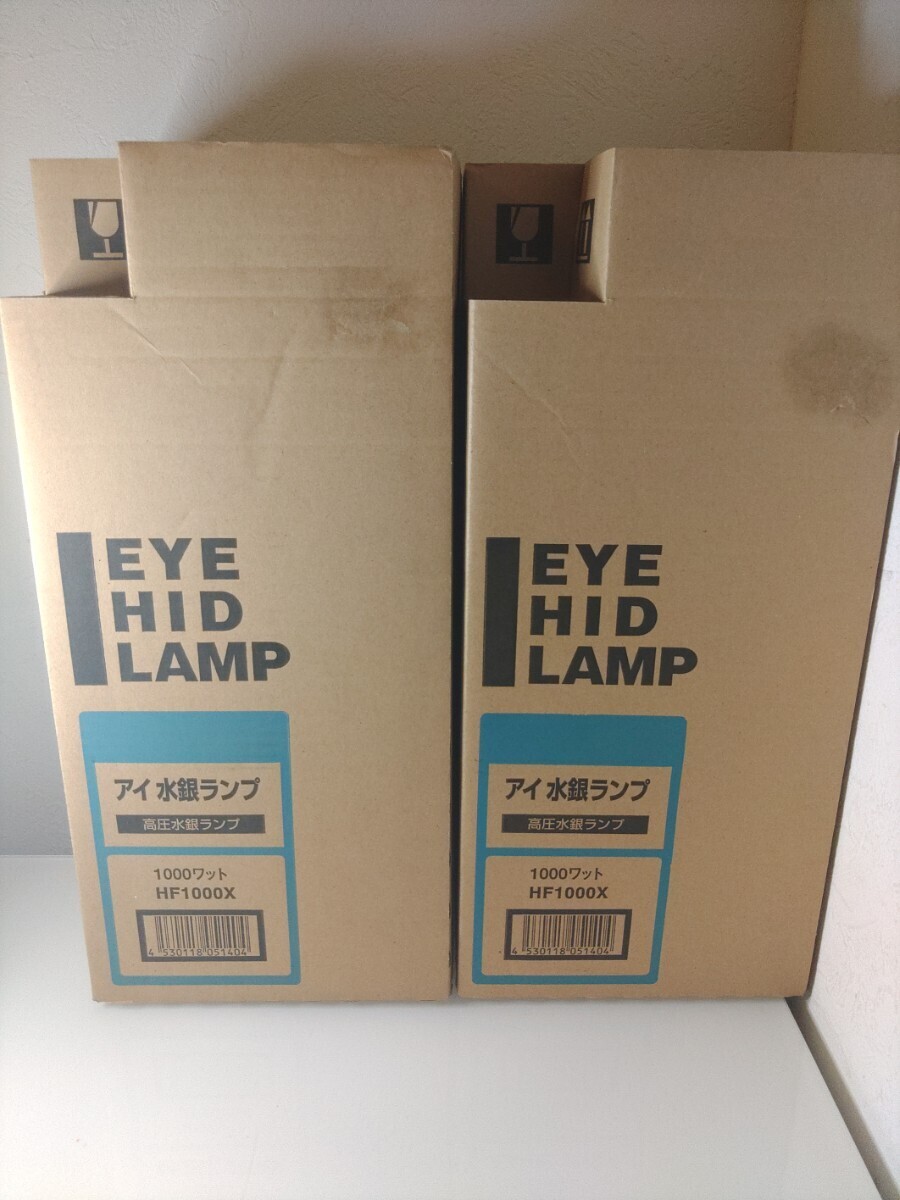 2個セット 貴重 レア 水銀ランプ HF1000X 1000W 水銀灯 岩崎 EYE LAMP_画像1