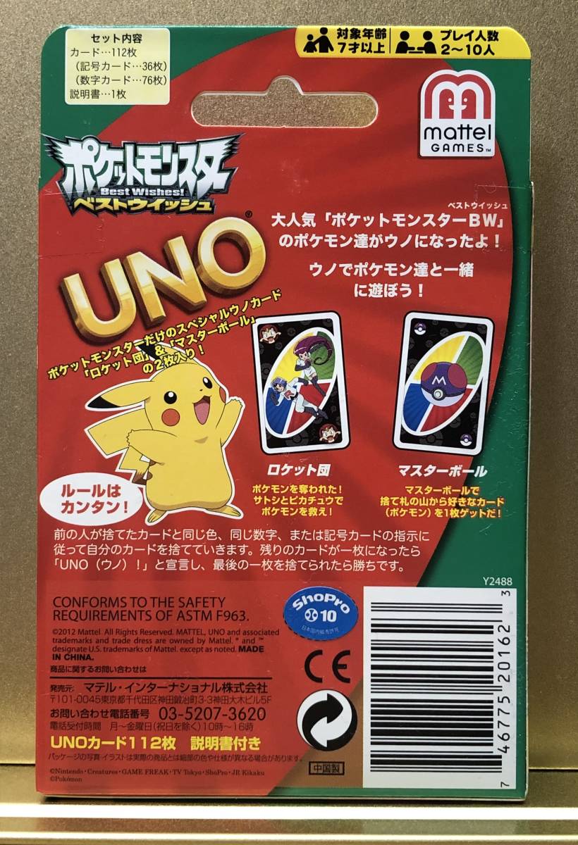 新品　ウノ　UNO ポケモン　ベストウィッシュ _画像2