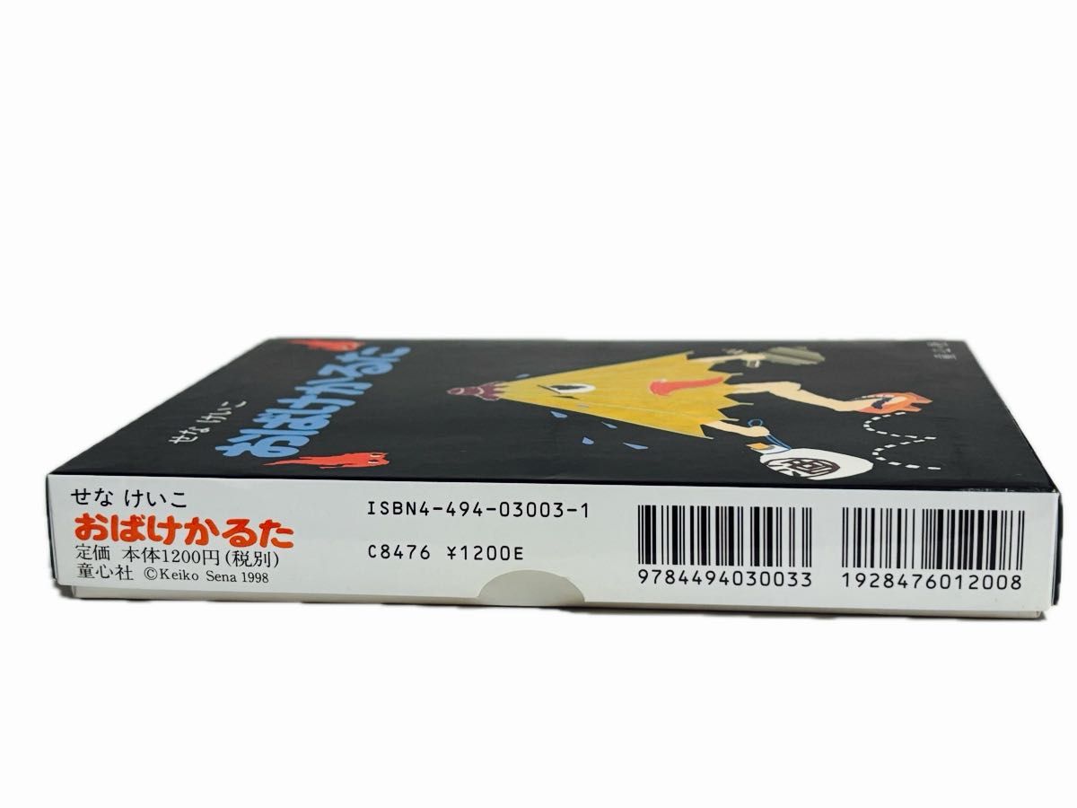 おばけかるた　せなけいこ　童心社