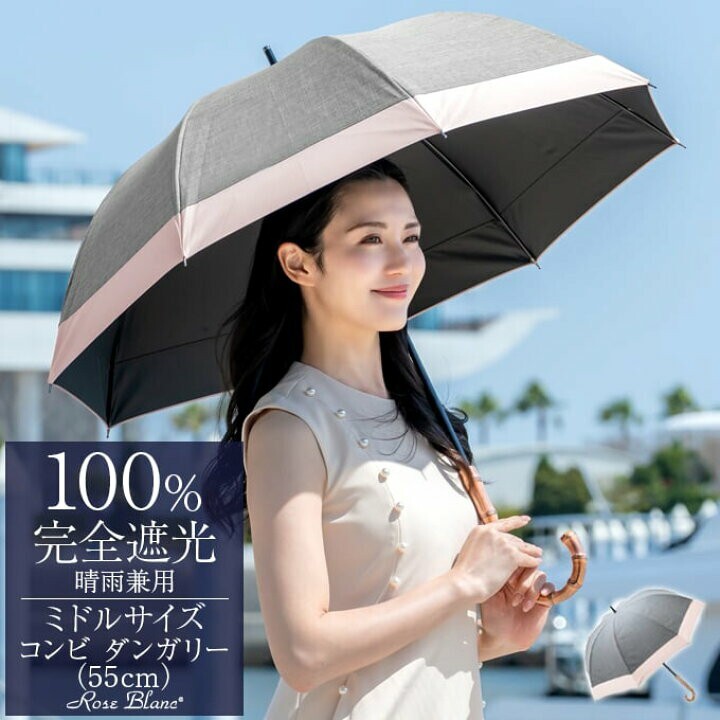 芦屋ロサブラン 日傘 ミドルサイズ 55cm ダンガリーグレー 芦屋ロサブラン 日傘 ミドルサイズ 55cm ダンガリーグレー