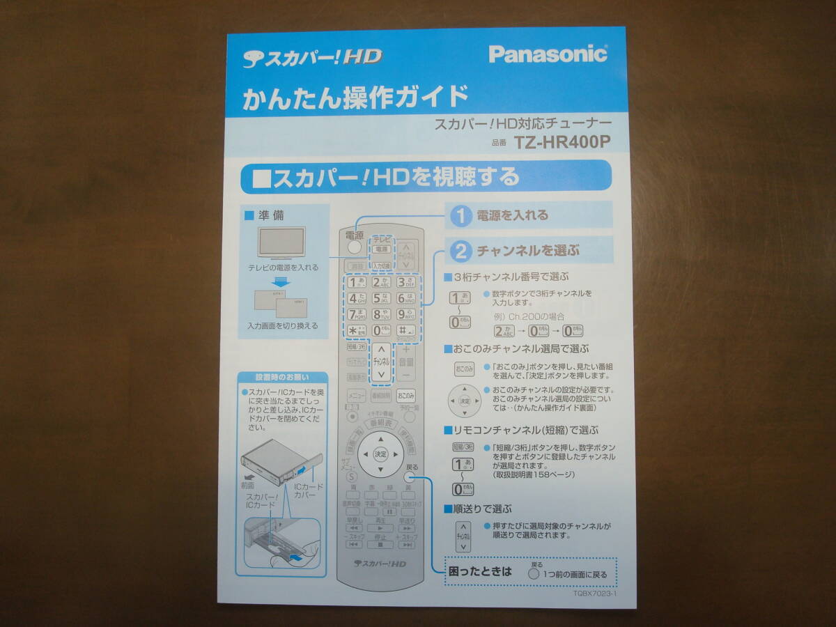 ★Panasonic パナソニック スカパーチューナー TZ-HR400P 新品未使用★の画像9