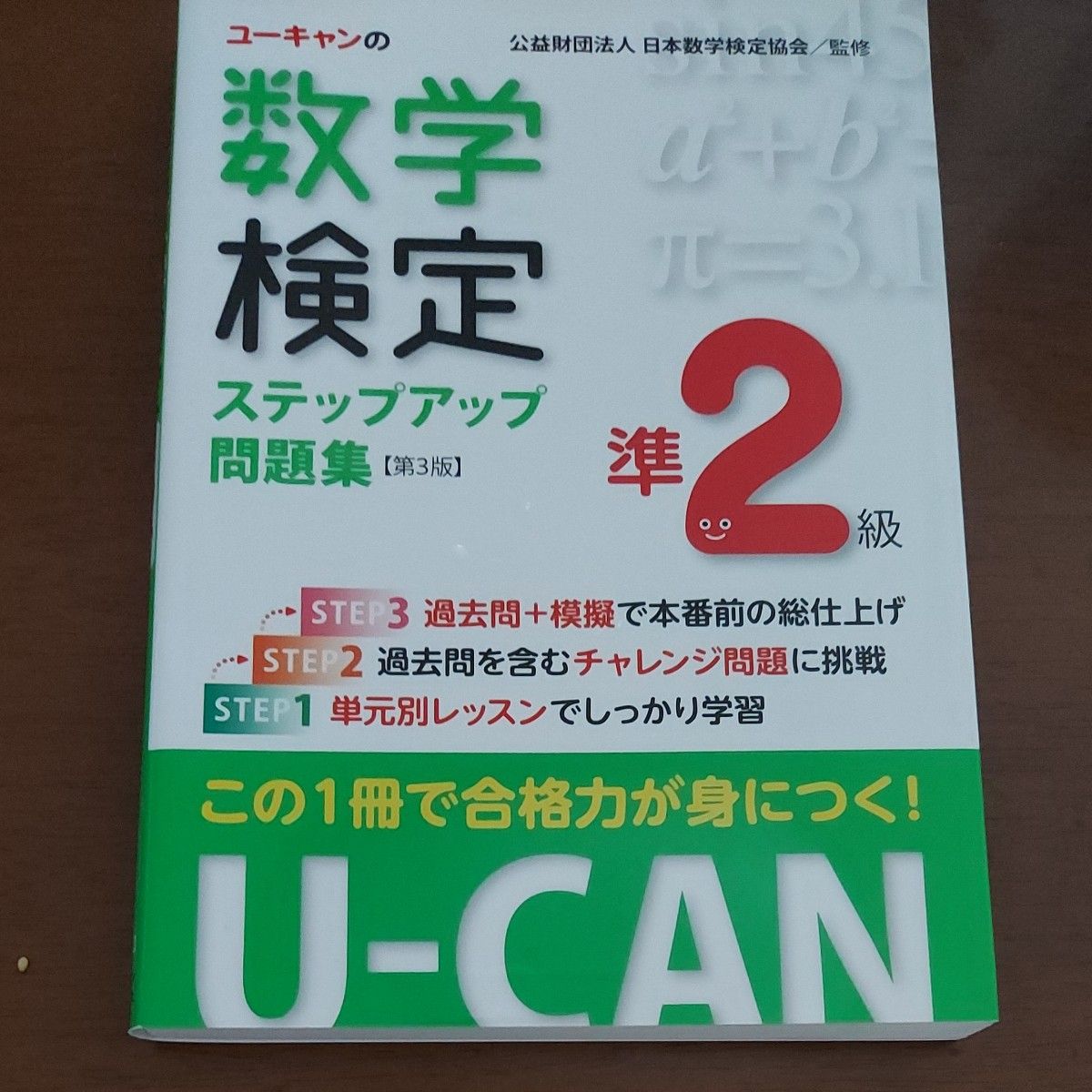 Ｕ－ＣＡＮの社労士基礎完成レッスン　２０１８年版 （Ｕ－ＣＡＮの） ユーキャン社労士試験研究会／編