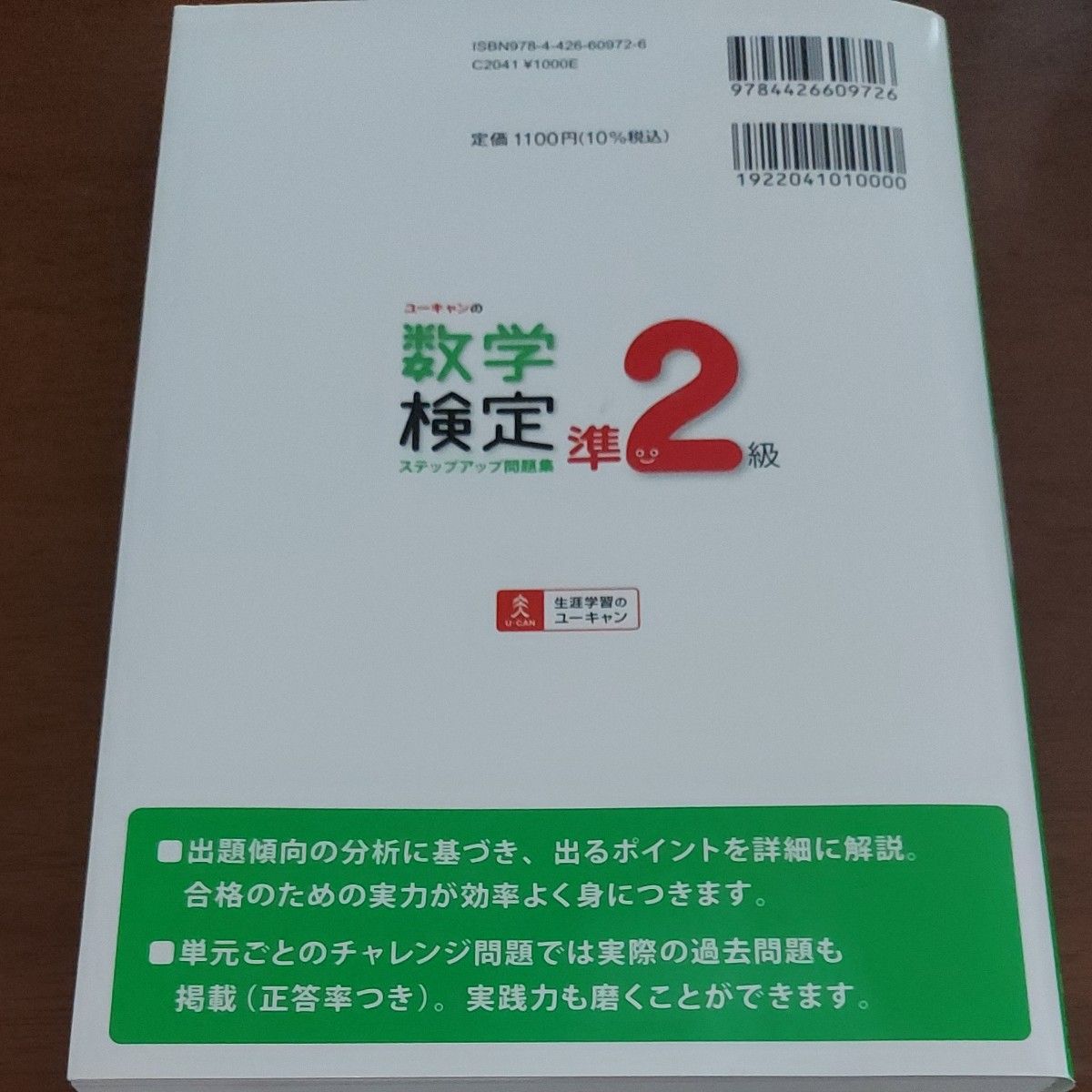 Ｕ－ＣＡＮの社労士基礎完成レッスン　２０１８年版 （Ｕ－ＣＡＮの） ユーキャン社労士試験研究会／編