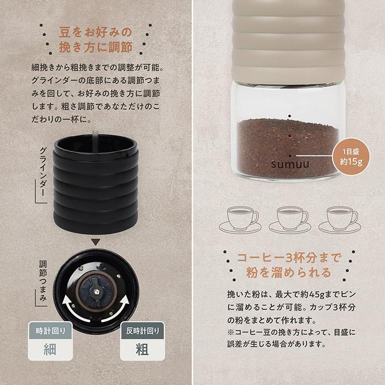 sumuu スムウ 電動コーヒーミル ラミル グレージュ MCK-140（macros マクロス)ミル コーヒー豆 USB充電式 グラインダー_画像4