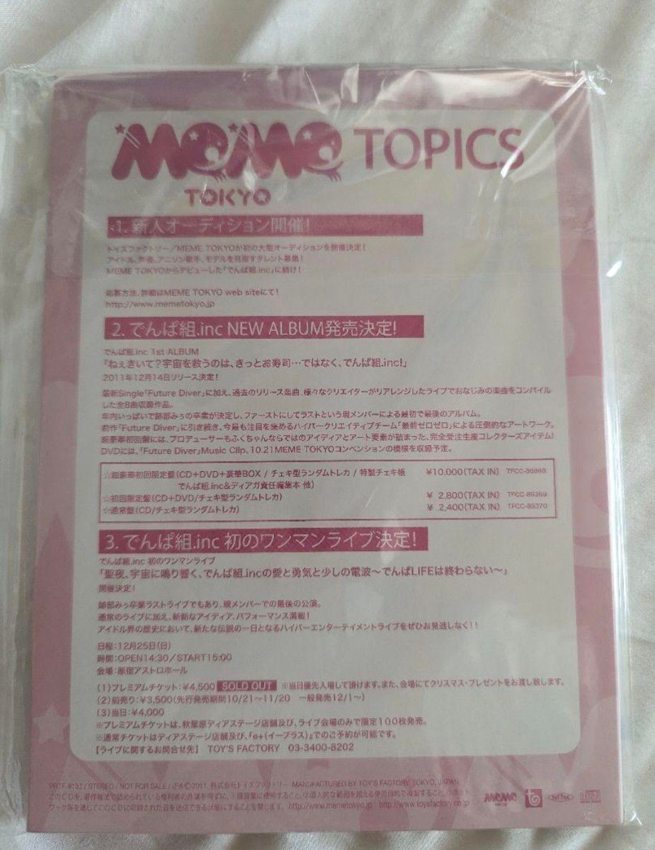 非売品 でんぱ組.inc 関係者用配布 お披露目イベント披露用 CD 未使用