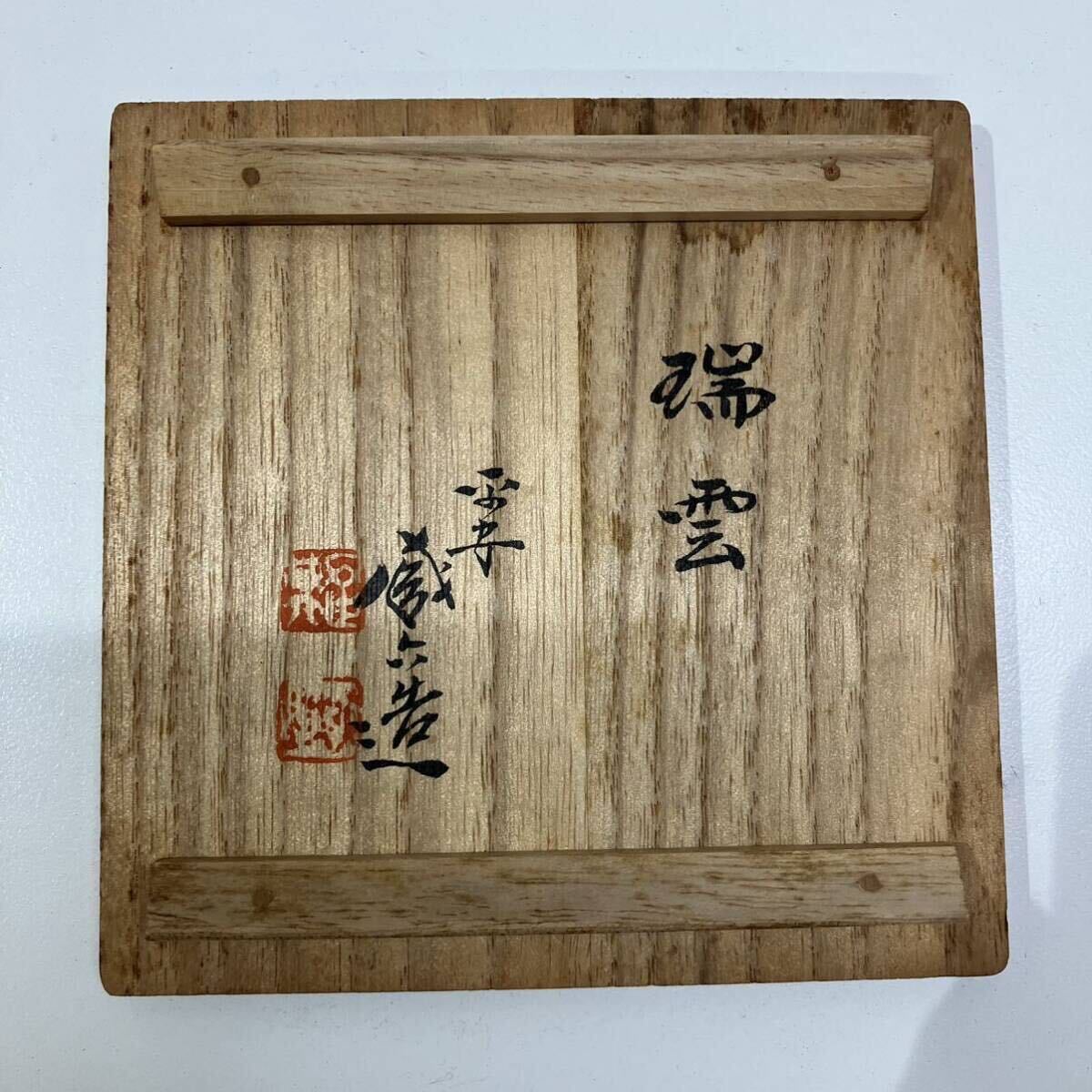 4世 秦蔵六 瑞雲 香炉 銅製 香道具 茶道具 青銅器 塗金銅 骨董品 中古 箱付き 珍品！