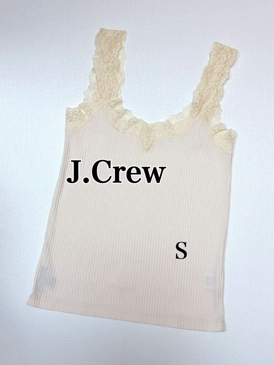【J.Crew】 ジェイクルー  2WAY タンクトップ レース キャミソール