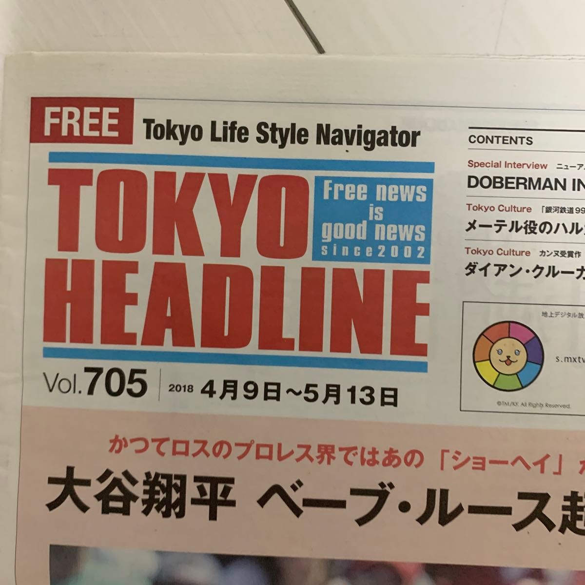 大谷翔平　TOKYO HEADLINE 貴重　