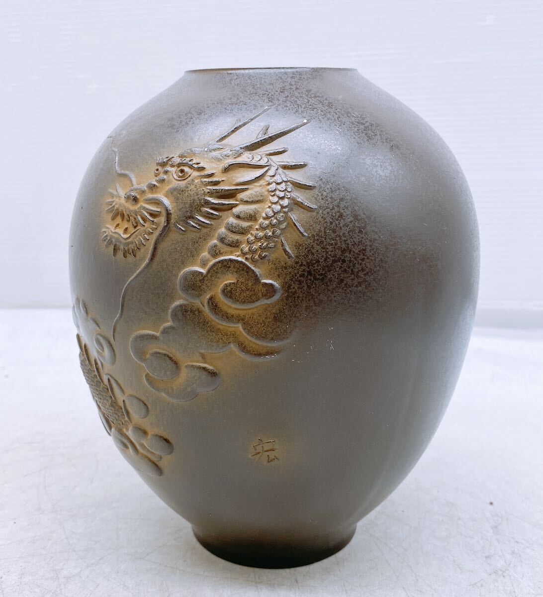 高山銅器 龍 花瓶 ブロンズ 晴山作 刻印あり 球形 ドラゴン 花生 花入 壺 インテリア コレクション 置物 花器の画像5