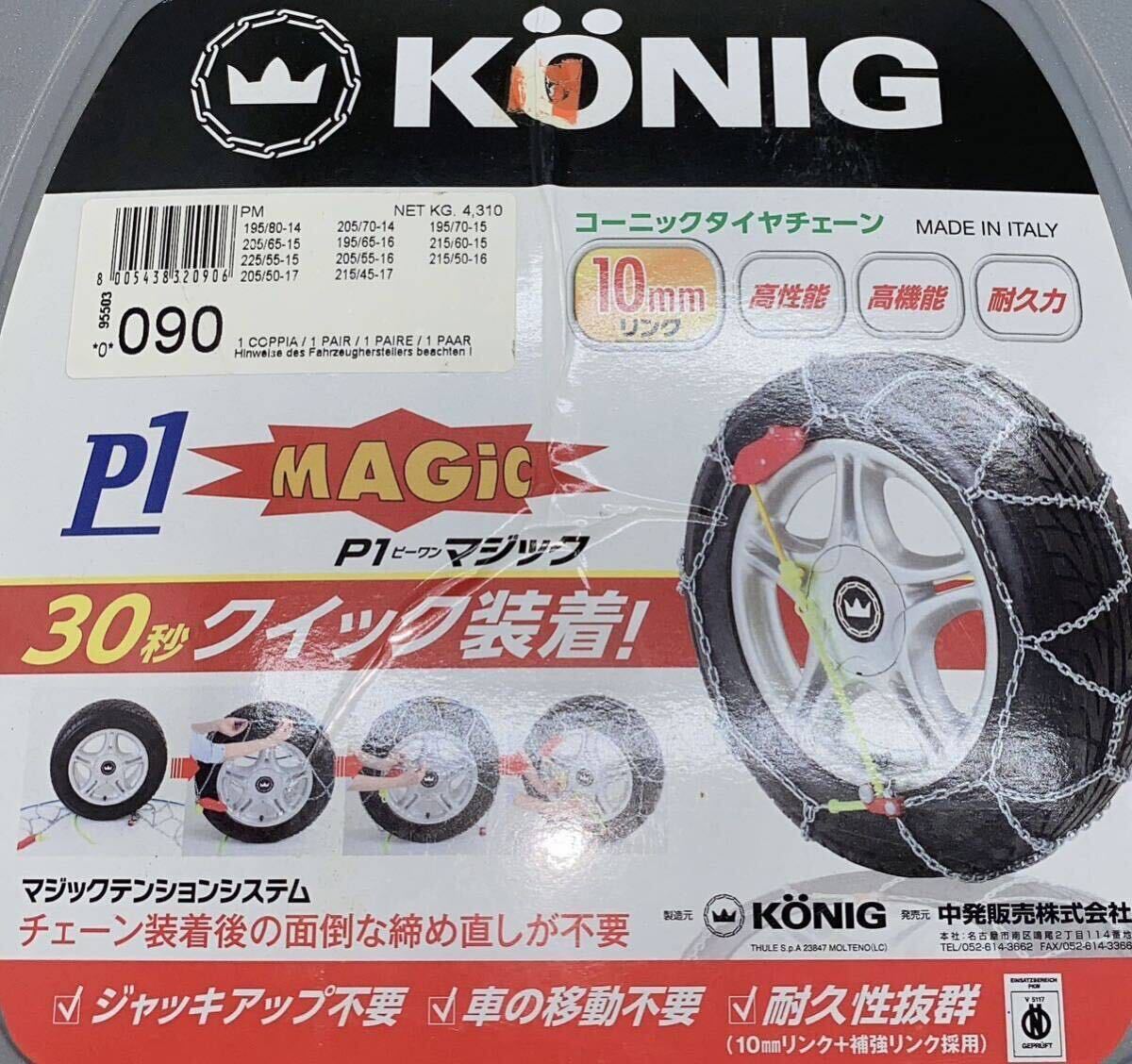 ★未使用★ KONIG コーニック タイヤチェーン P1マジック イタリア製 30秒クイック装着 金属タイヤチェーン コーニックタイヤチェーン の画像8