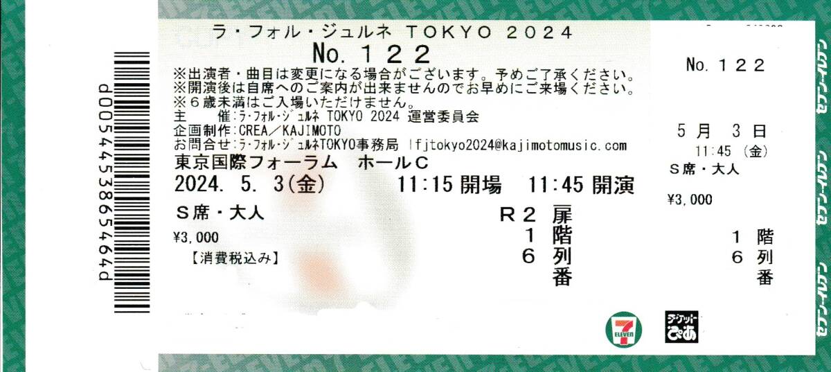 【送料込み】5月3日 11:45 ラ・フォル・ジュルネ No.122 マリー＝アンシュ・クッチ ロシアン・プログラムの画像1